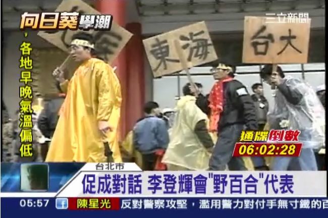 學運態度大不同！李登輝親見　馬避見
