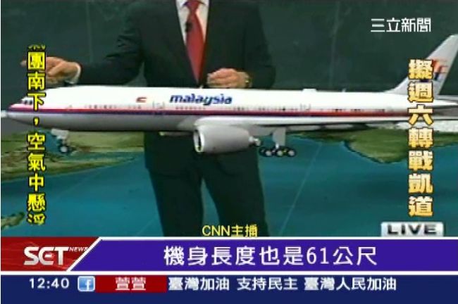 馬國首相宣布：MH370墜入印度洋