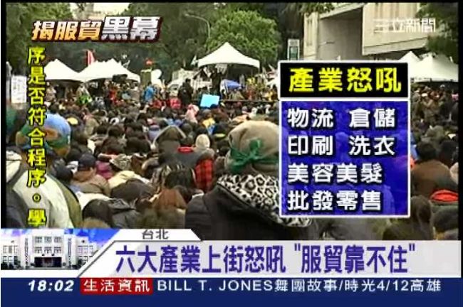 六大產業上街　怒吼：服貿靠不住！
