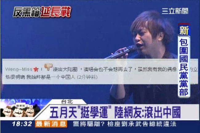 網戰起！五月天「起來」暗挺學運挨轟