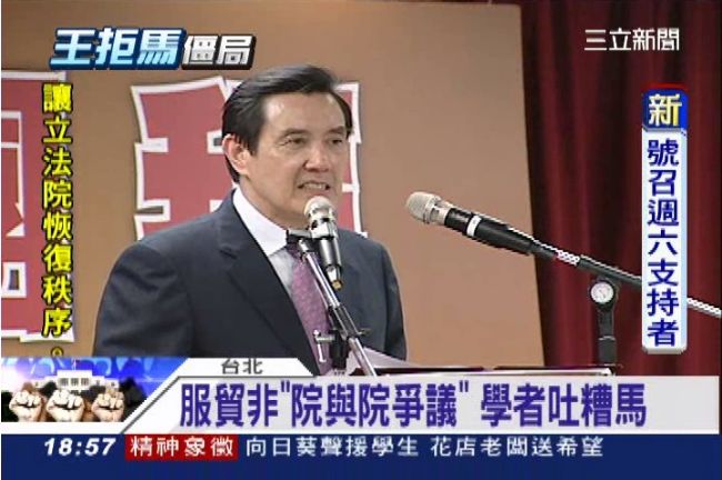 馬英九拋院際調解權　學者：適法不足