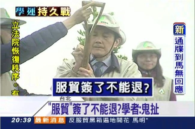 「服貿」簽了就不能退？學者批：鬼扯