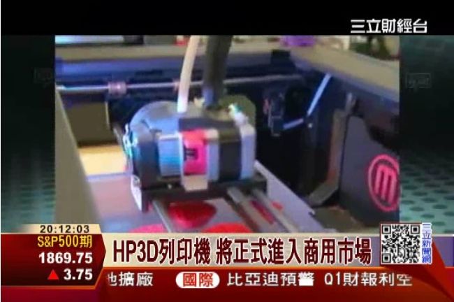 惠普3D列印機　將正式進入商用市場
