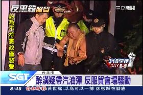 P服貿汽油彈2500