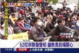 52校挺學運1200