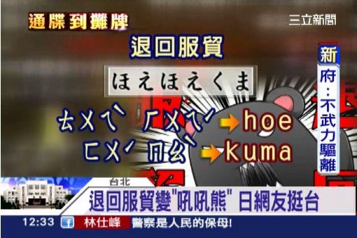 萌圖力挺台 日網友創作"吼吼熊"