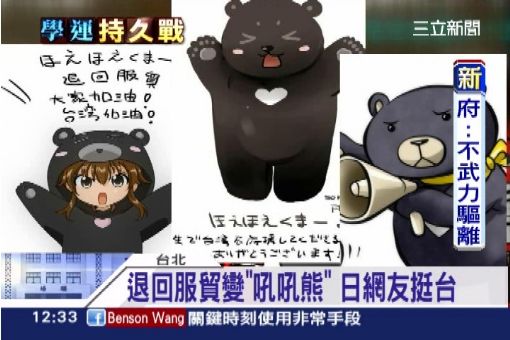 萌圖力挺台 日網友創作"吼吼熊"