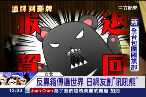 萌圖力挺台 日網友創作"吼吼熊"