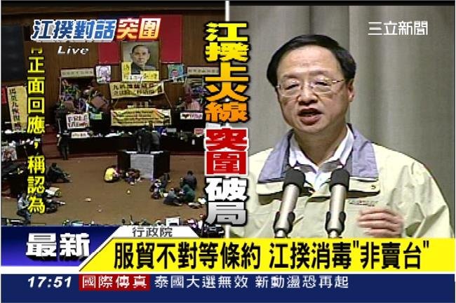 堅持不退服貿　江揆強硬喊：不是賣台