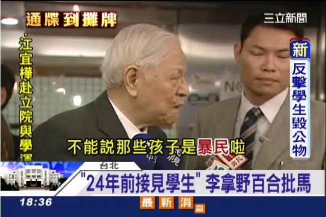 回想野百合學運　李登輝批馬總統卸責