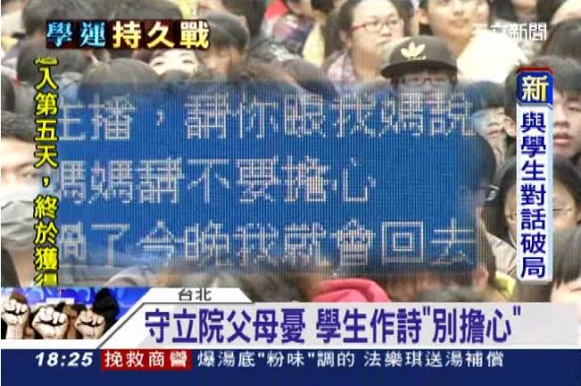 堅守立院父母憂　學生作詩「別擔心」