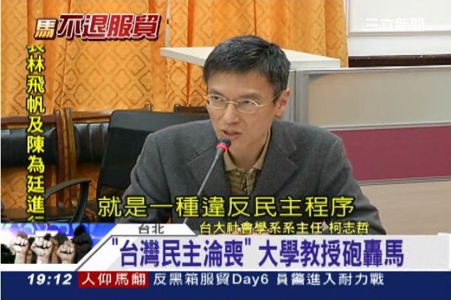 「台灣民主淪喪」大學教授怒轟馬總統