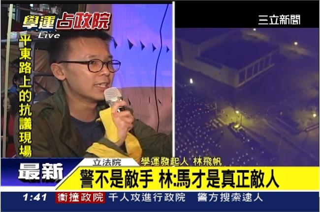 鎮壓同學　林飛帆心痛：馬才是敵人