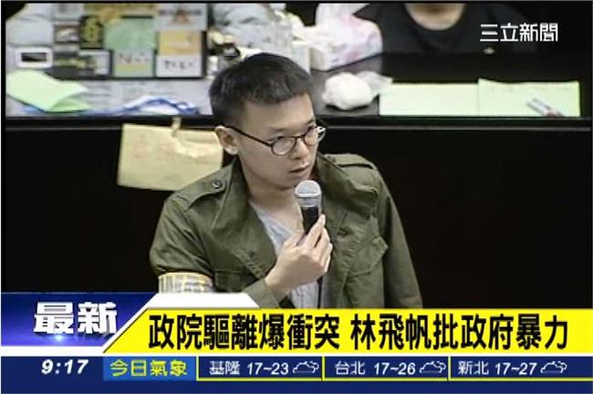 林飛帆：「守住國會，堅守到底」