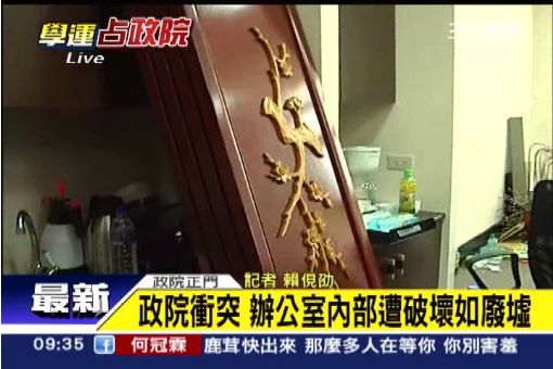 扯窗簾.自拍打卡 闖行政院失序