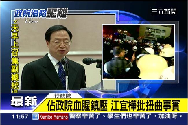 力駁血腥鎮壓　江宜樺：高度扭曲事實