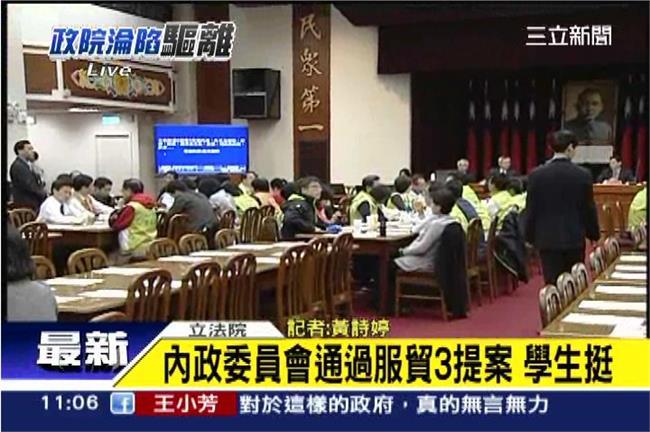 反黑箱服貿3提案　內政委員會今通過