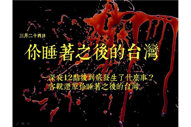 「你睡著之後的台灣」 網友圖輯控訴