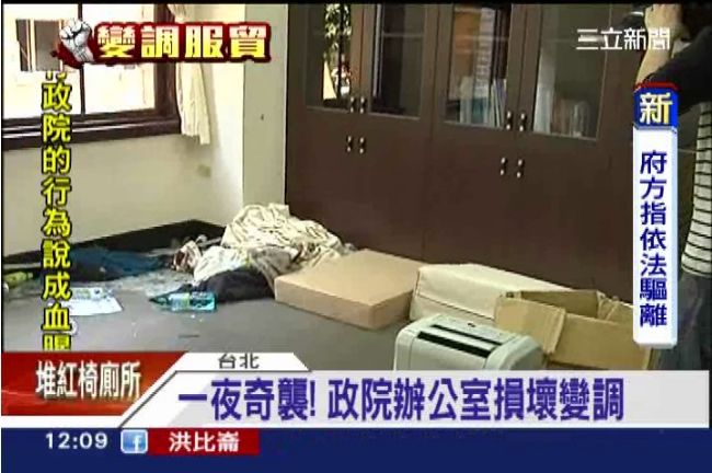 一夜奇襲！政院辦公室損壞變調