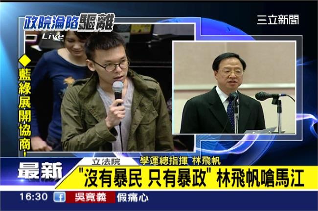 林飛帆嗆馬江：沒有暴民只有暴政