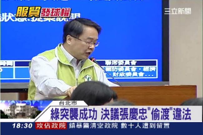 綠突襲成功　決議張慶忠偷渡服貿違法