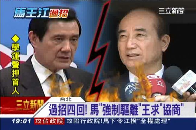 馬總統祭強制驅離　王金平如何接招？