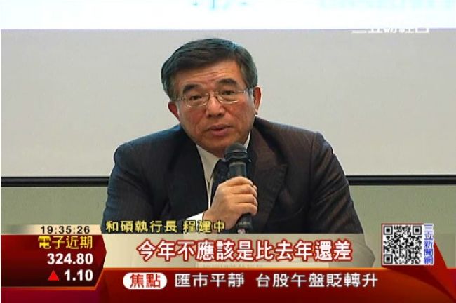 3產品線助陣！和碩：今年將比去年好