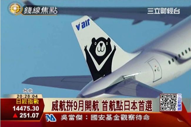 台灣黑熊一飛沖天　威航logo亮相