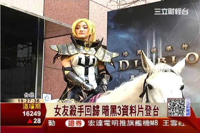 女友殺手回歸？　暗黑3資料片登台
