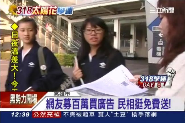看報就知道！民眾免費送報　挺太陽花