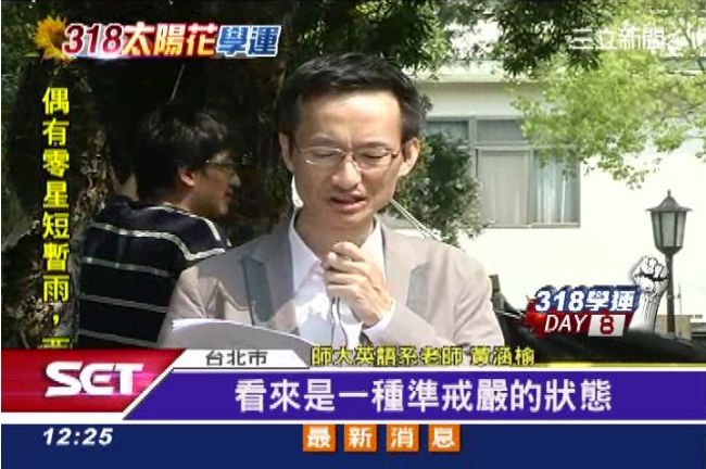 師大挺學生　開課修「民主」學分