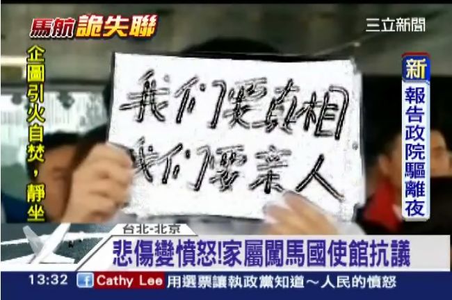 馬航墜南印度洋？家屬哭喊：還我親人