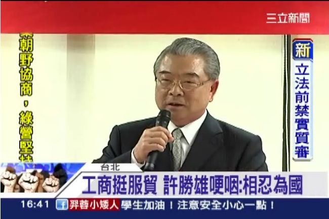 工商挺服貿！許勝雄哽咽：相忍為國