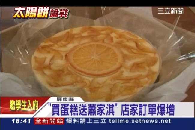 蕭家淇蛋糕被吃　網友訂購加倍還