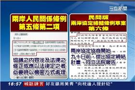 兩岸協議,黑箱,陳為廷,服貿,朝野