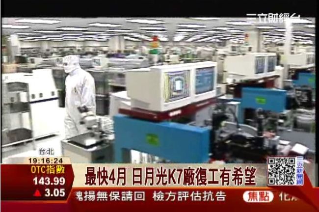 日月光有條件復工　環團：生態補償呢