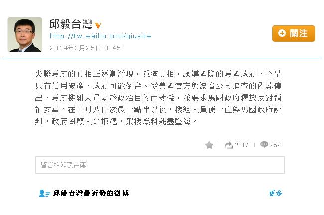 邱毅：失聯馬航與馬國談判破裂才墜機
