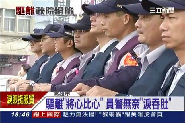 上級下命令　員警心痛驅離無奈淚吞肚