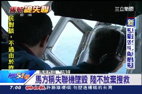 珊)馬航談破裂(18)