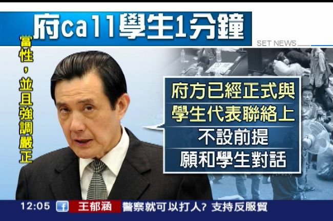 通話沒結論！反服貿學生斥府方沒誠意