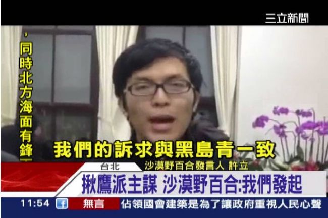 揪攻政院主謀！沙漠野百合：是我們啦