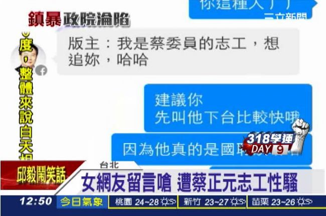 志工性騷女網友？蔡正元：女網友先的