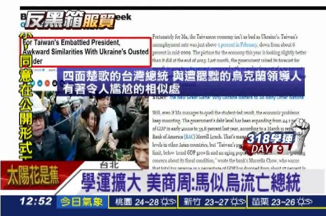 美商業週刊：馬英九像烏克蘭流亡總統