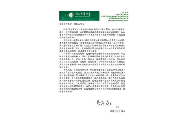 東華校長：罷課不支持，但是尊重！