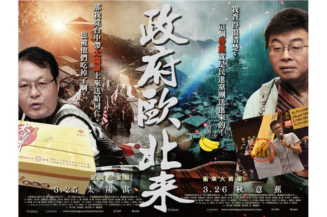 《政府歐北來》自製電影海報網上流傳