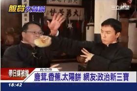 F台灣新三寶1800