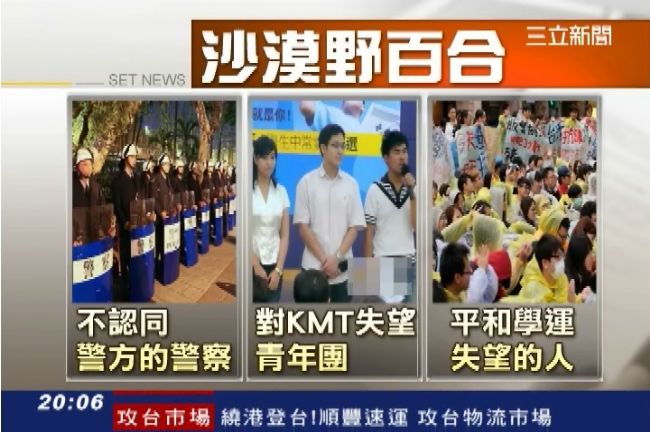 「沙漠野百合」成立半年　政院第一仗