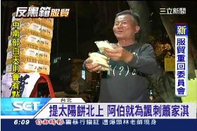 珊)反服貿九夜2400