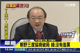 藍綠三度朝野協商 民進黨:沒有進展