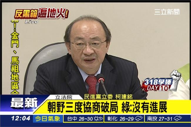 又破局！三度朝野協商　綠批藍沒誠意